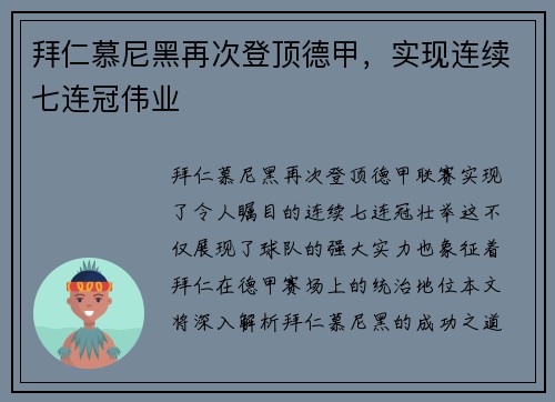 拜仁慕尼黑再次登顶德甲，实现连续七连冠伟业