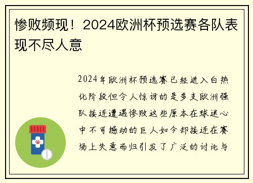 惨败频现！2024欧洲杯预选赛各队表现不尽人意