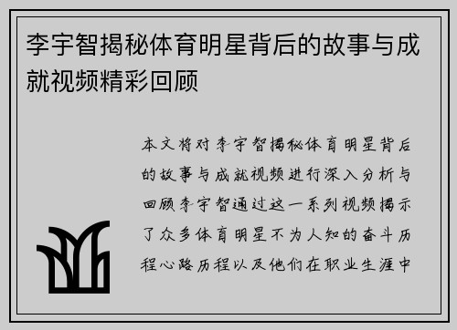 李宇智揭秘体育明星背后的故事与成就视频精彩回顾