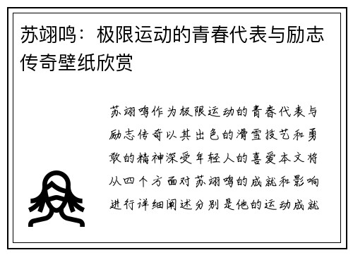 苏翊鸣：极限运动的青春代表与励志传奇壁纸欣赏